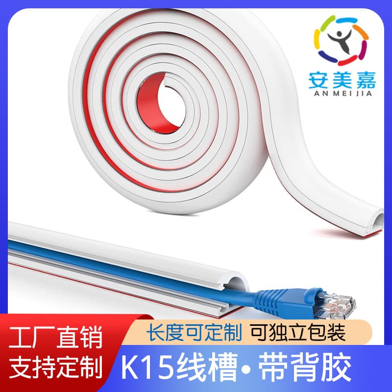 K15 wall wire concealer, customizable length, self-adhesive cable with openable cover