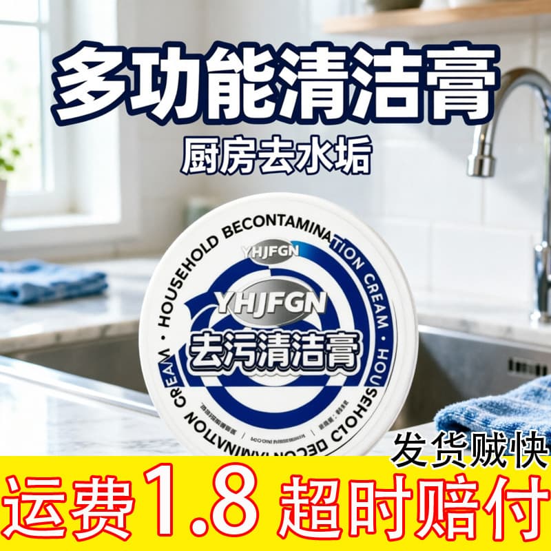 Kitchen Bathroom Glass Scale Remover Household Appliances Toys White Shoes Multi-Functional Cleaning Cream Household Decontamination Cleaning Cream