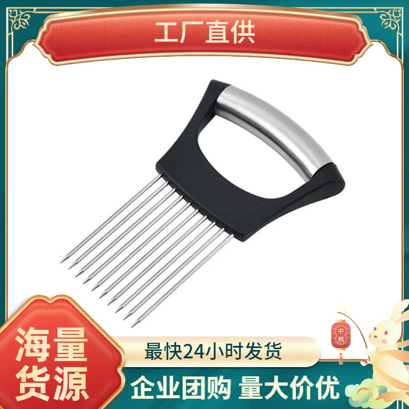 Stainless steel onion slicing fixed artifact kitchen vegetable slicing onion fork onion cutting loose meat needle onion needle