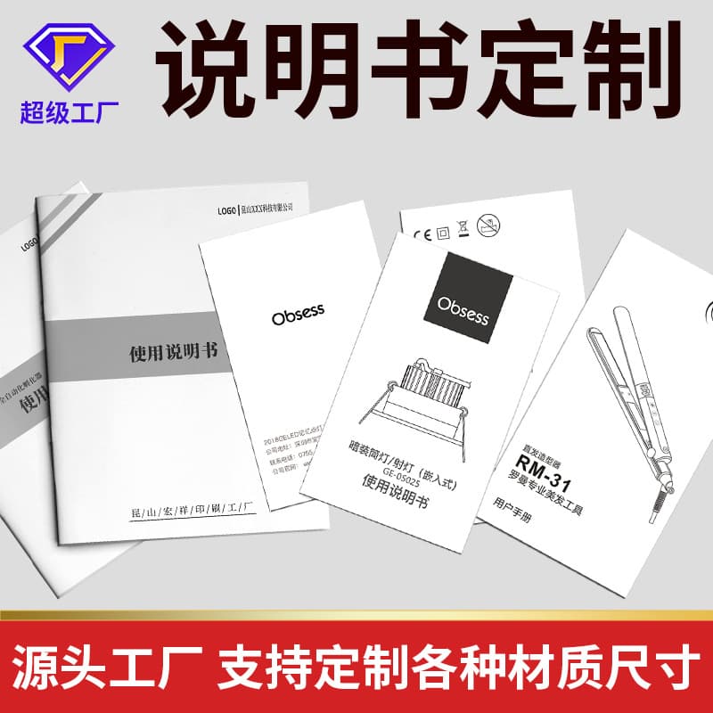 Customized printing of instruction manuals, user guides, equipment product manuals, employee handbooks, saddle-stitched booklets
