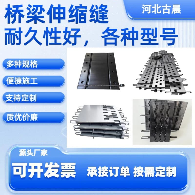 Modular expansion joints, rubber-plate expansion joints, elastic bridge expansion joints, seismic bridge expansion joints