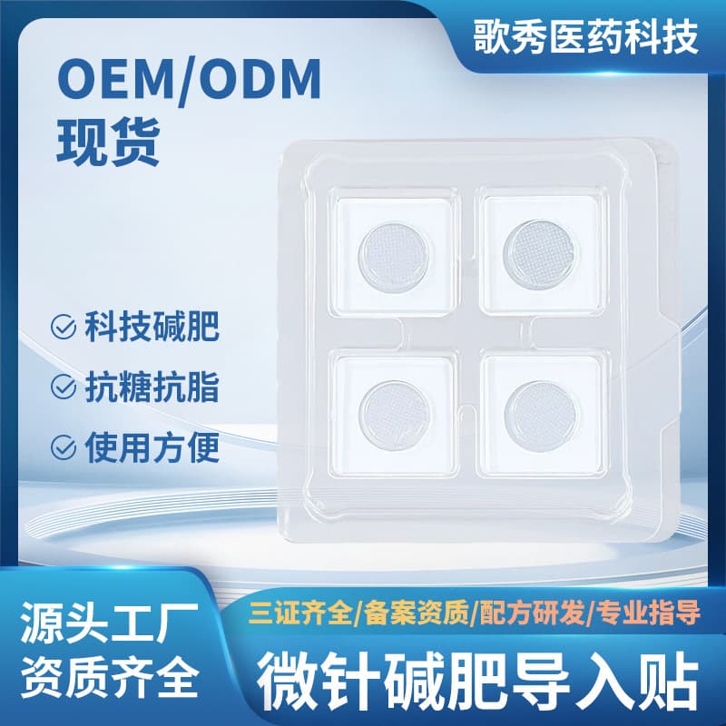 E Cross-Border Source Factory Hit Micro-Needle Chip Alkaline Slimming Patch - Nano Micro-Peptide Ice Crystal Alkaline Slimming Patch for Firming