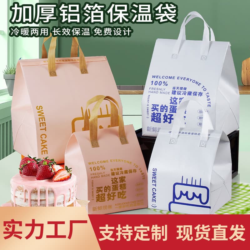 Manufacturer Stock Handheld Aluminum Foil Cake Box Insulated Bags, Heat Insulation Takeaway Fresh-Keeping Bags, Tall Design
