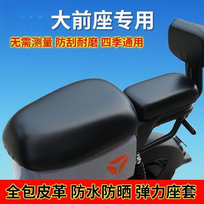 Car Electric Vehicle Seat Cover Waterproof Sunscreen for Yadea, Aima, Tailg, Shenyuan, Xinri Electric Scooter Seat Cover