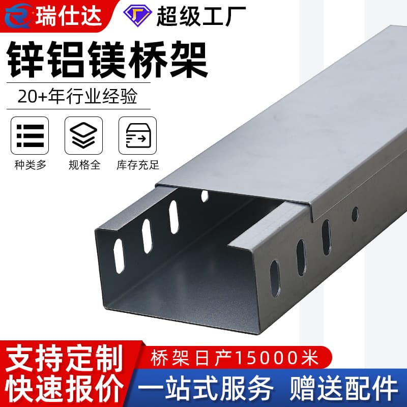 Factory Custom Double-Sided 275g Zinc-Aluminum-Magnesium Cable Tray Photovoltaic Trough Type Zinc-Magnesium-Aluminum Hot-Dip Galvanized Stainless Steel Cable Tray