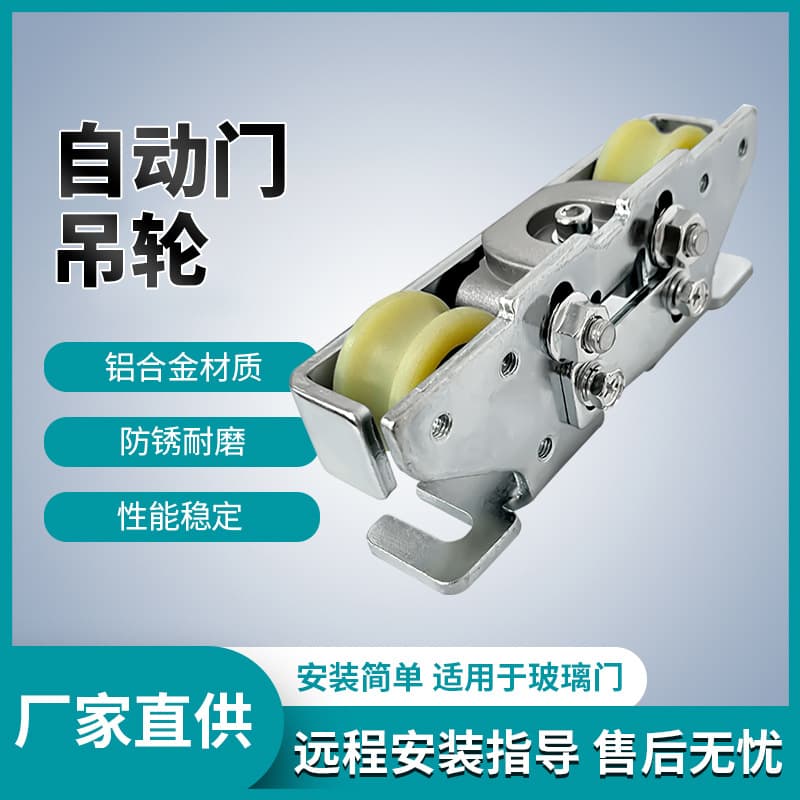 Induction Door Hanger Wheel Set, Electric Glass Door Silent Pulley, Automatic/Manual Sliding Door Universal Accessories