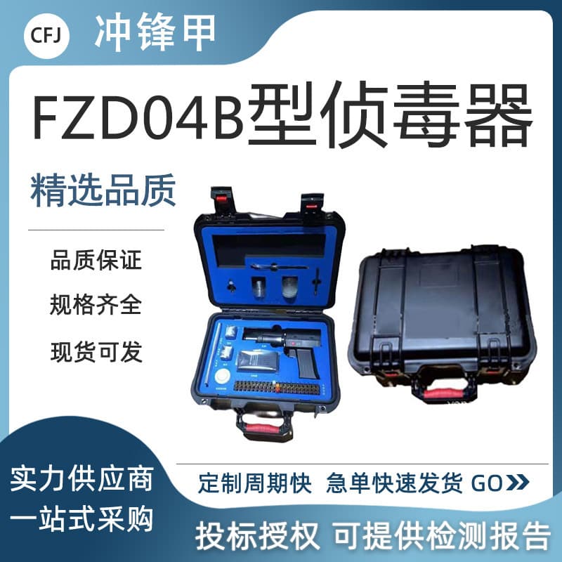 FZD04B Portable Poison Detection Box, Chemical Disaster Poison Gas Detection Box, Portable Chemical Scout