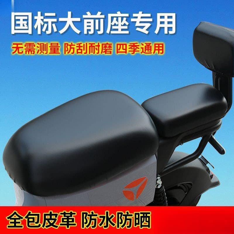 New National Standard Electric Vehicle Seat Cover Waterproof Sunscreen for Yadea, Aima, Tailg, Shenyuan, Xinri Electric Scooter Seat Cover