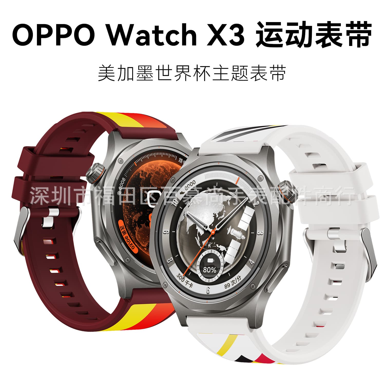 OPPO WATCH X3 Strap USA-Canada-Mexico World Cup Theme Strap Compatible with OPPO X3 Silicone Leather Strap