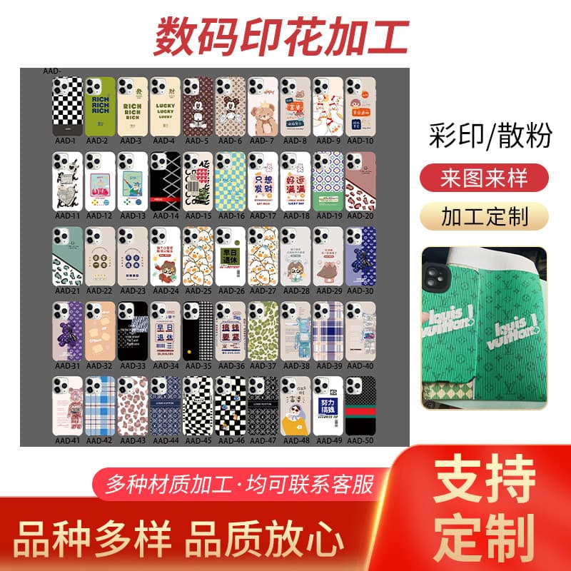 Custom phone case printing and pattern design, digital printing services with various options based on provided designs and samples.