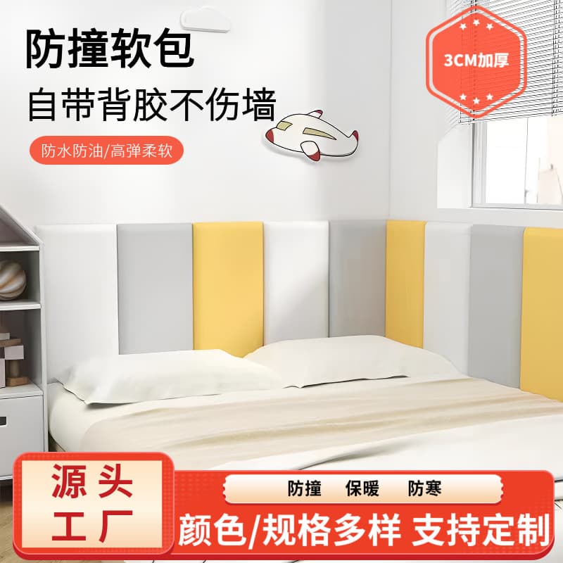 Factory direct supply of leather anti-collision headboard, soft self-adhesive bedroom wall sticker, children's room anti-collision soft mat.