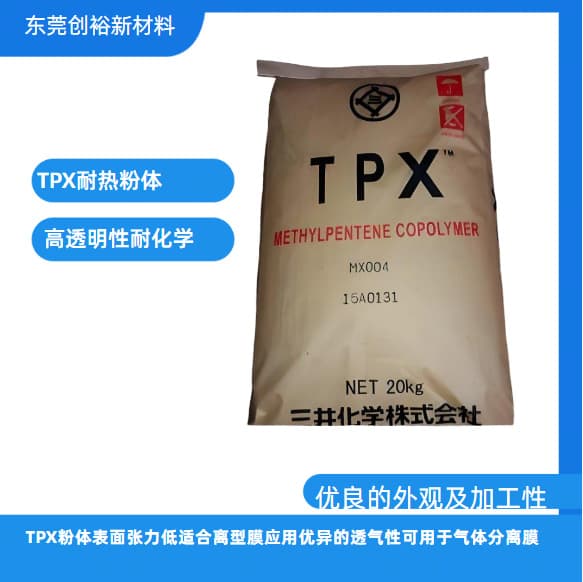 TPX Polymethylpentene High-Performance Engineering Plastic Powder for Lightweight Gas Permeability and Gas Separation