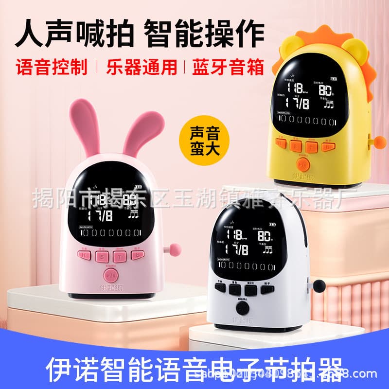 Cartoon Electronic Metronome for Piano Grade Exam, Guzheng, Erhu, Guitar, Violin, Cartoon Vocal Rhythm Device Universal