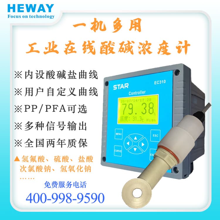 Online sulfuric acid H2SO4 concentration meter, electrode type concentration analyzer with range 0-100%, built-in acid, alkali, and salt concentration curves