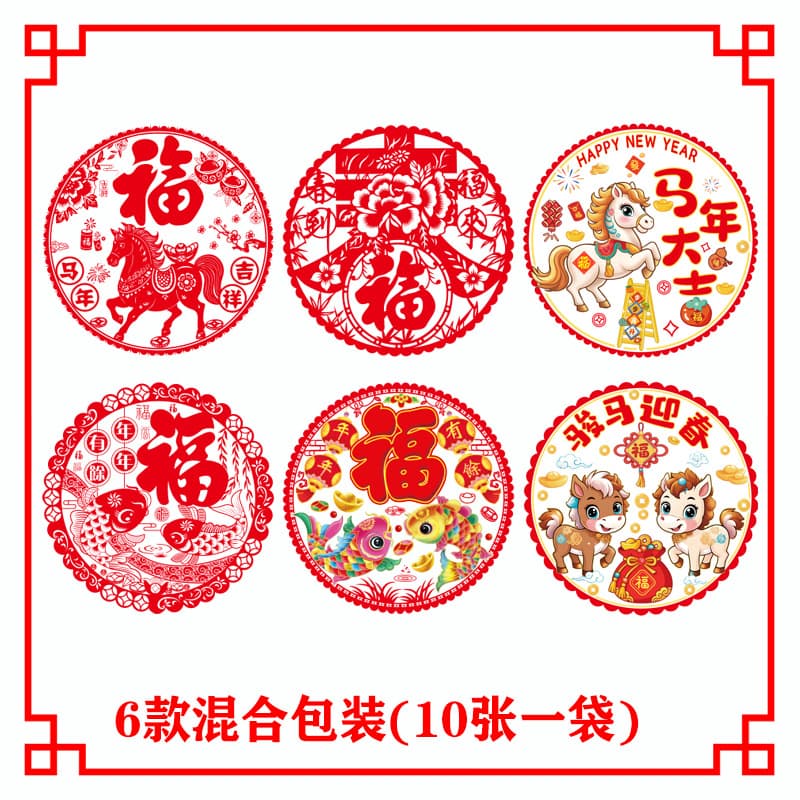 2026 Horse Year Universal "Fu" Character Transparent Double-Sided Colored Static Film Window Decal Paper-Cut Color White Color Wholesale Spring Festival Decoration