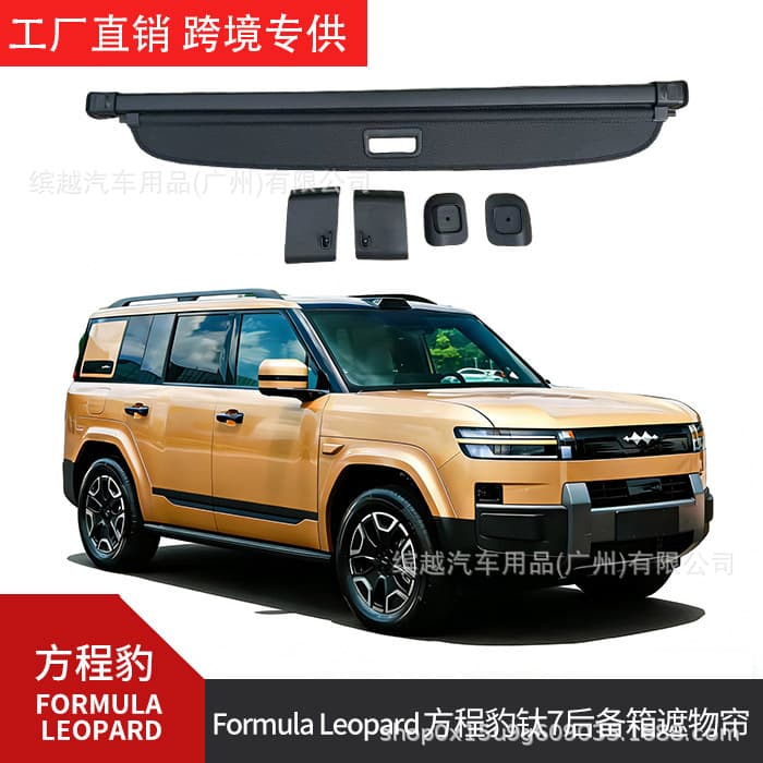 Cross-border exclusive for BYD Ti7 Formula Leopard trunk cargo cover