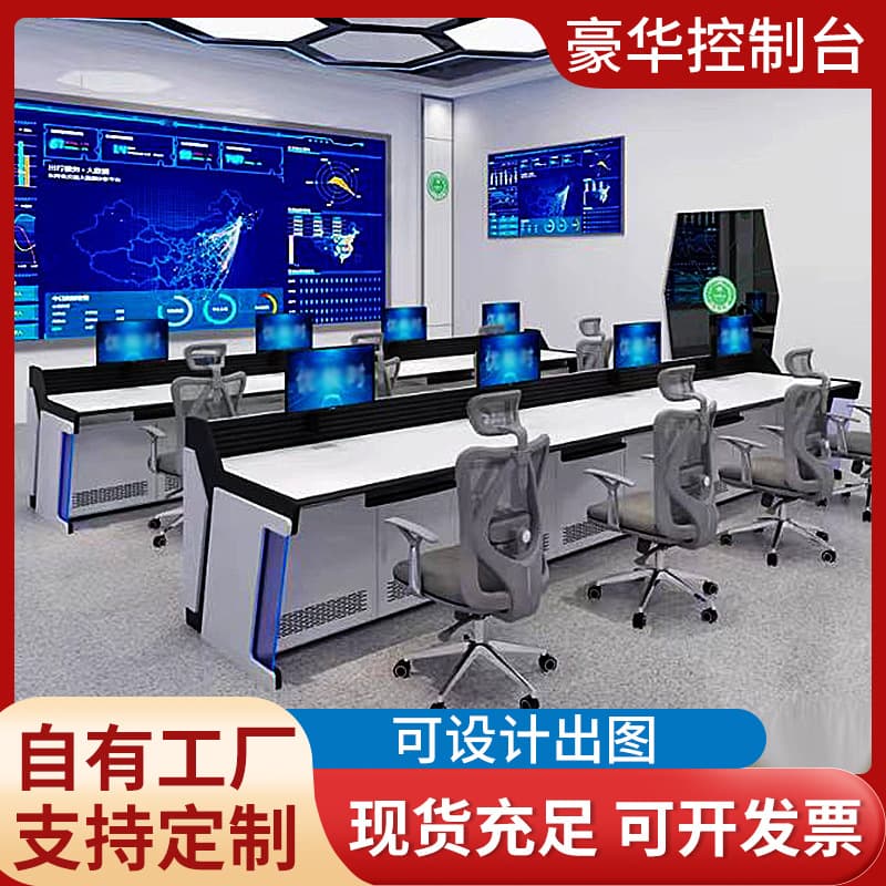 Monitoring Console Central Control Room Work Dispatch Desk Command Center Console Double Triple Irregular Monitoring Desk