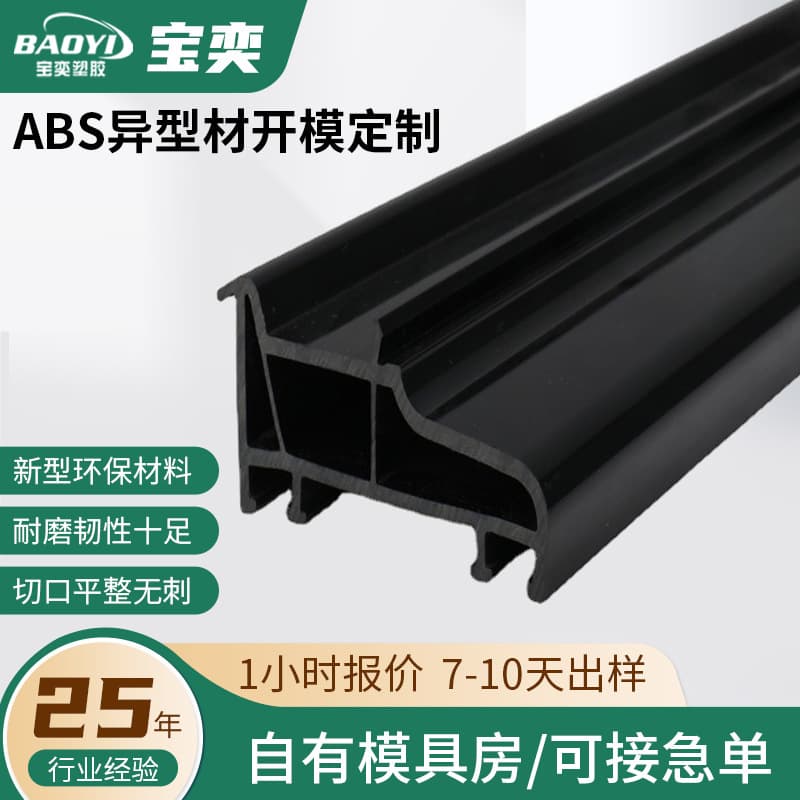 Custom processing car curtain extrusion products, ABS slide rail strips, extrusion profiles, custom ABS plastic profiles