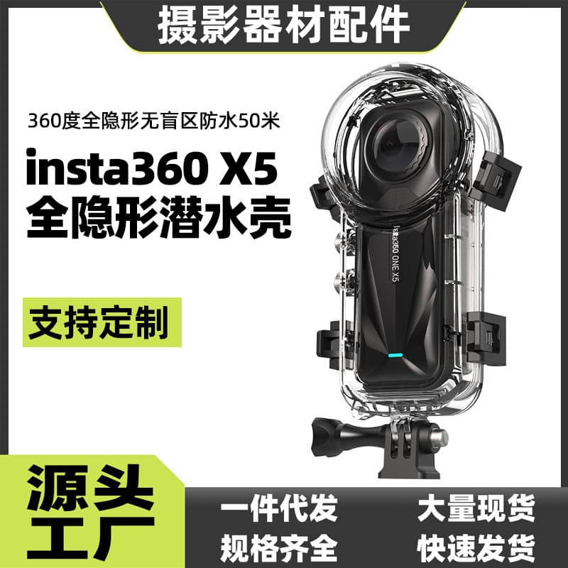 2025 New Product: Waterproof, Invisible, Diving Case for Insta360 X5, 50-meter Action Camera Protective Case