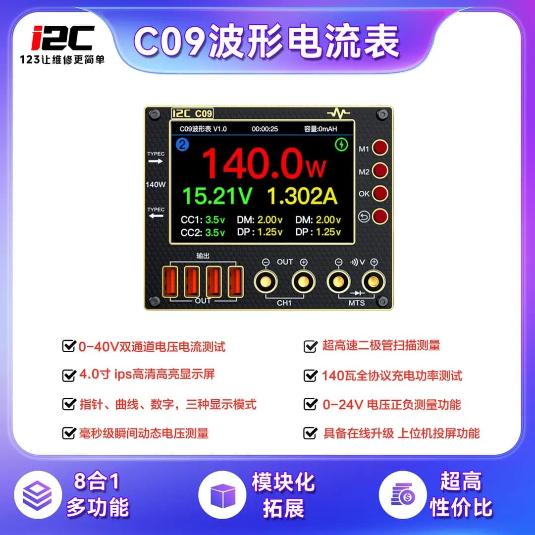 i2C C09 Waveform Current Meter Smart Digital Display Mode Charging Detection Data Voltage Measurement Multimeter Testing