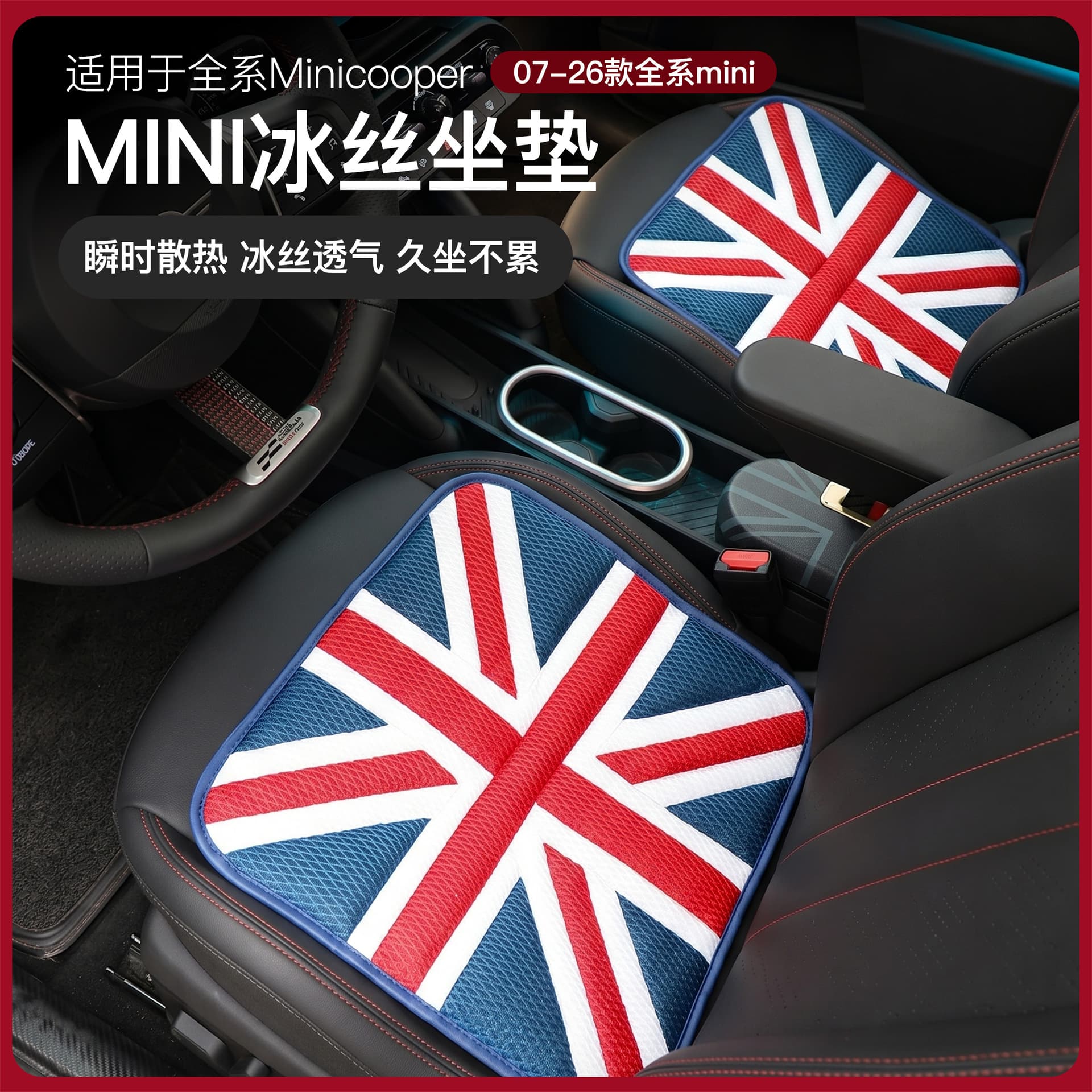 BMW Mini All-Season Ice Silk Breathable Car Seat Cover British Union Jack Summer Cushion