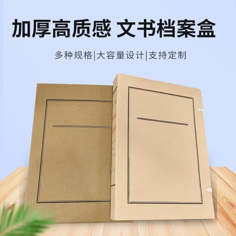 Acid-free kraft paper document box, standard archive storage box, supports logo printing.