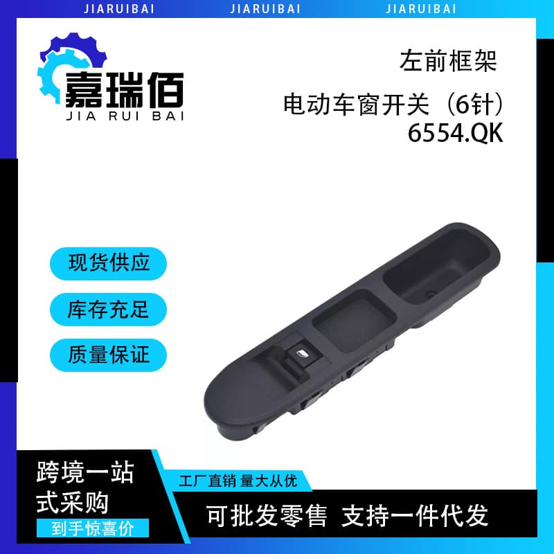 6554.QK Power Window Switch 6 Pin 6554QK for Peugeot 207 207 CC Citroen