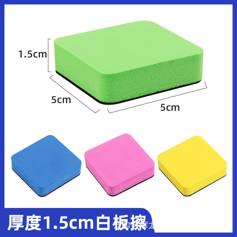 Factory wholesale whiteboard eraser EVA felt 1.5cm children's teaching easy to erase new material colored blackboard eraser