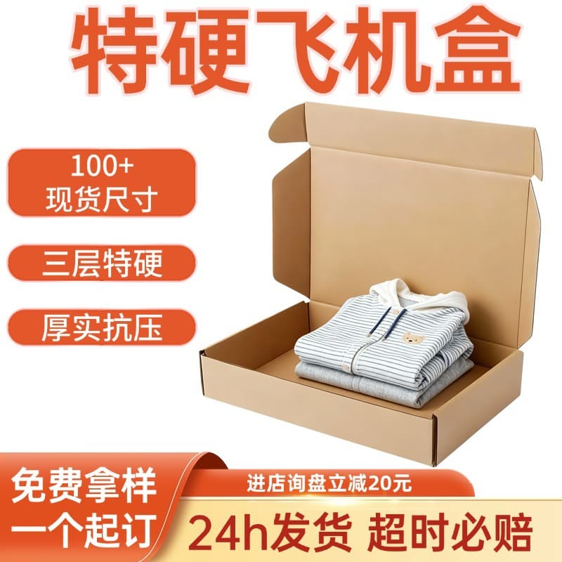 Ready-to-Ship Large Airplane Boxes for Infant and Children's Clothing Packaging, E-commerce Garment Warehouse Packing Cartons, Logistics Transport