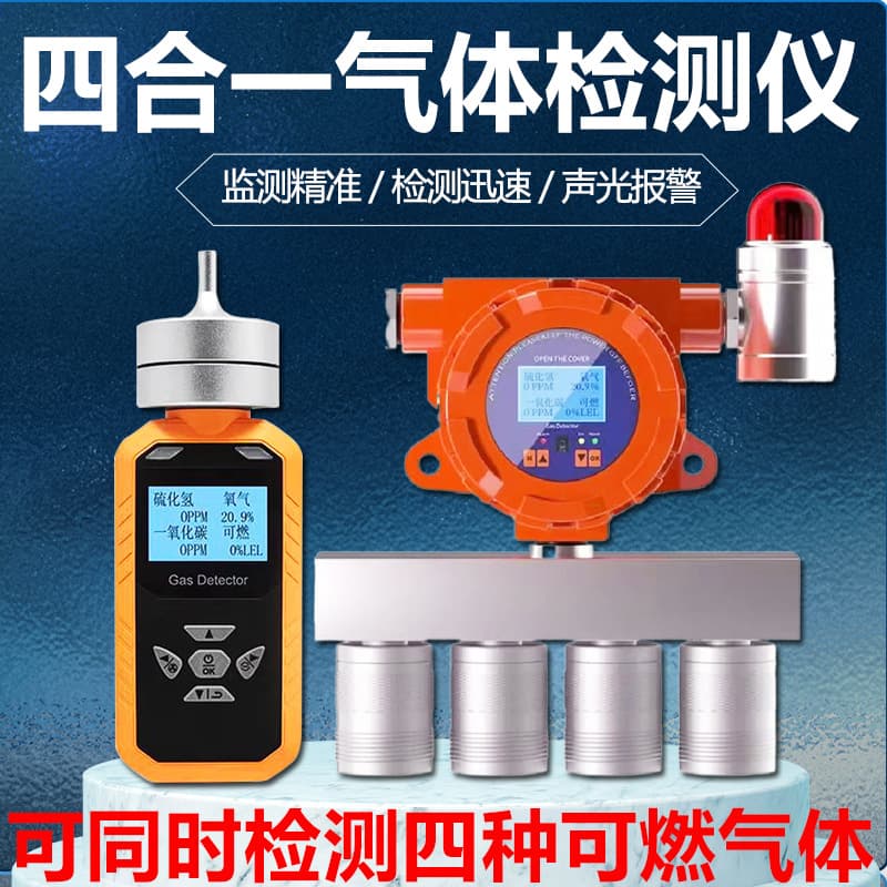 4-in-1 Gas Detector Alarm Portable Pump-Suction Toxic, Harmful, and Combustible Gas Concentration Monitor Explosion-Proof