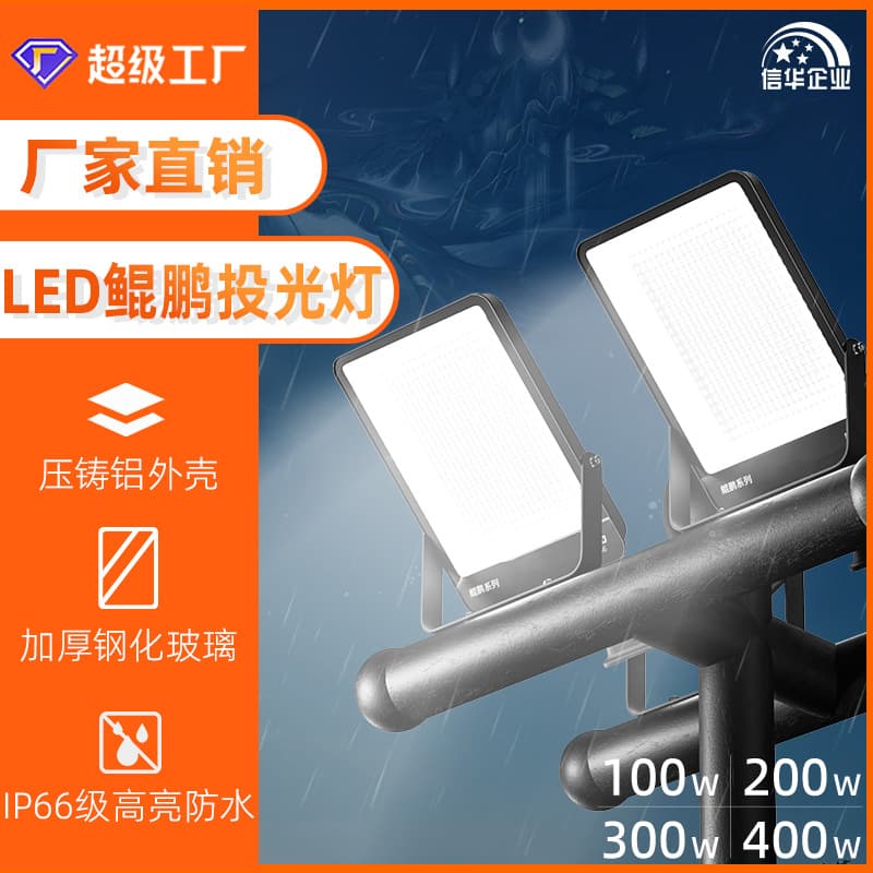 Outdoor Tennis Basketball Court Super Large Luminous Area Waterproof IP66 Outdoor Brightening LED Projector Light Floodlight
