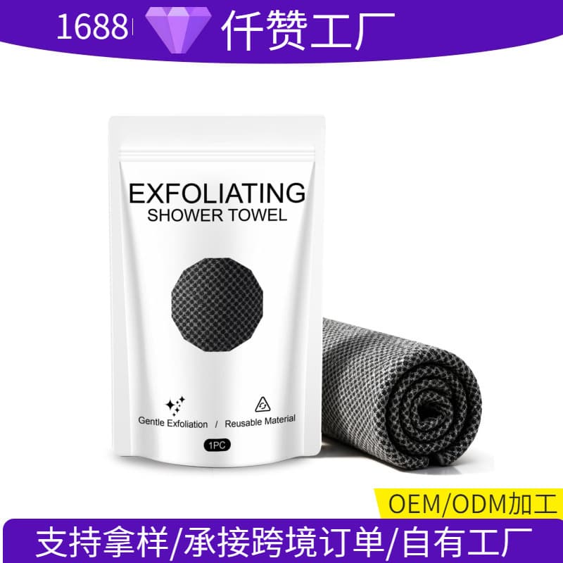 Exfoliating Antibacterial Bath Towel