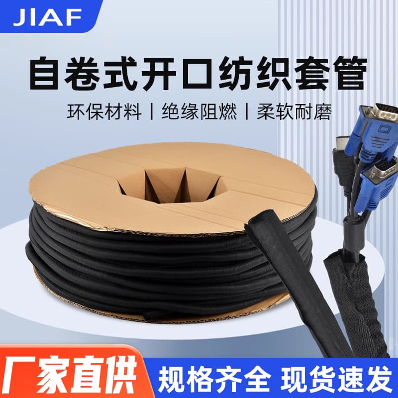 Open Self-Wrapping Textile Sleeve Wire Protection Sleeve Flame-Retardant Environmentally Friendly Black Wire Harness Cable Sheath Braided Mesh Tube