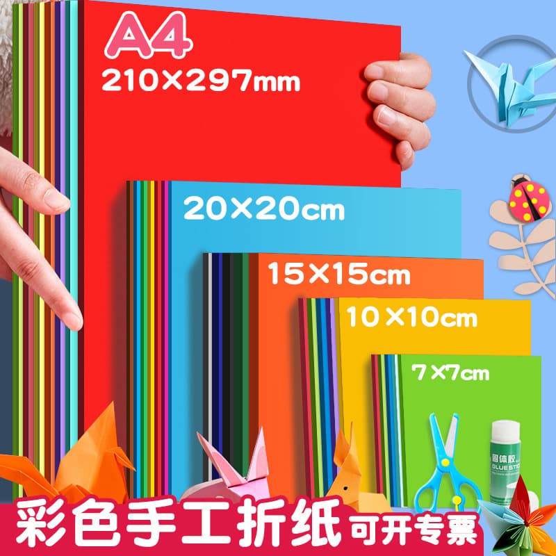 Children's handmade paper origami color cardboard hard A4 square kindergarten diy material package student paper-cut colored paper