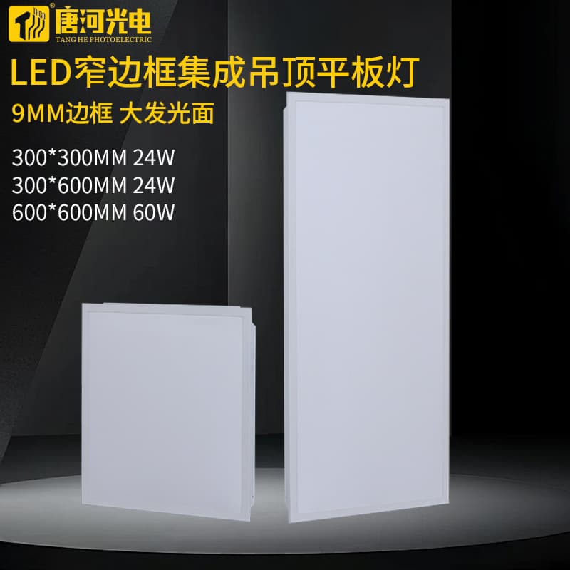 Bathroom integrated ceiling light flat light led aluminum plate light kitchen light narrow frame highlight 600*600 panel light