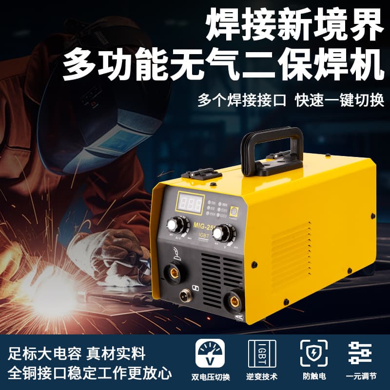 Foreign trade cross-border dual-purpose gasless secondary welding machine MIG/MMA secondary welding manual welding two-in-one self-protected welding