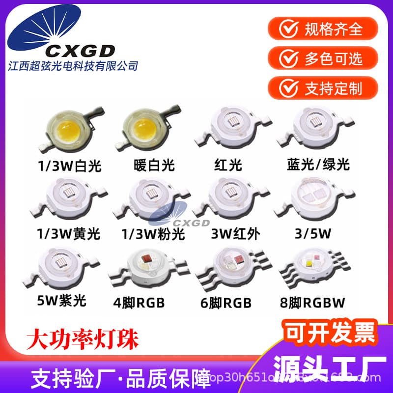High Power 1W LED Chip for Stage Lighting, Simulated Lumen Red 660nm White, High Temperature Resistant Ultra Bright LED