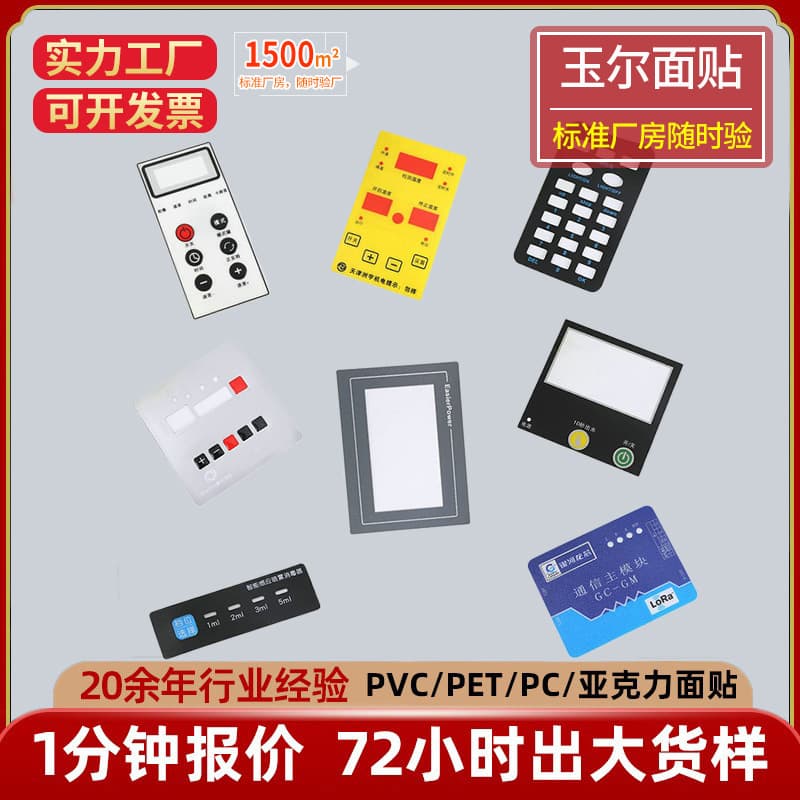 Custom Membrane Switch Touch Keypad Surface Films, PET Remote Control Electronic Key Overlays, Matte/Frosted Waterproof Customization