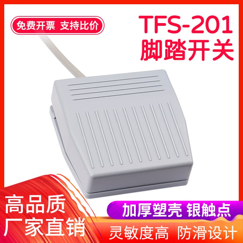 TFS-201 foot switch, foot-operated anti-slip pedal, 2-meter self-resetting pedal with cable, with aviation connector