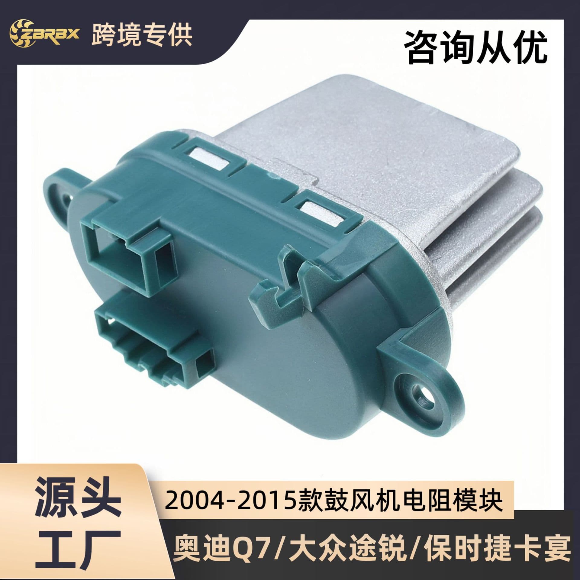 7L0907521A Suitable for Volkswagen Touareg/Audi Q7/Porsche Cayenne blower speed regulating resistor module