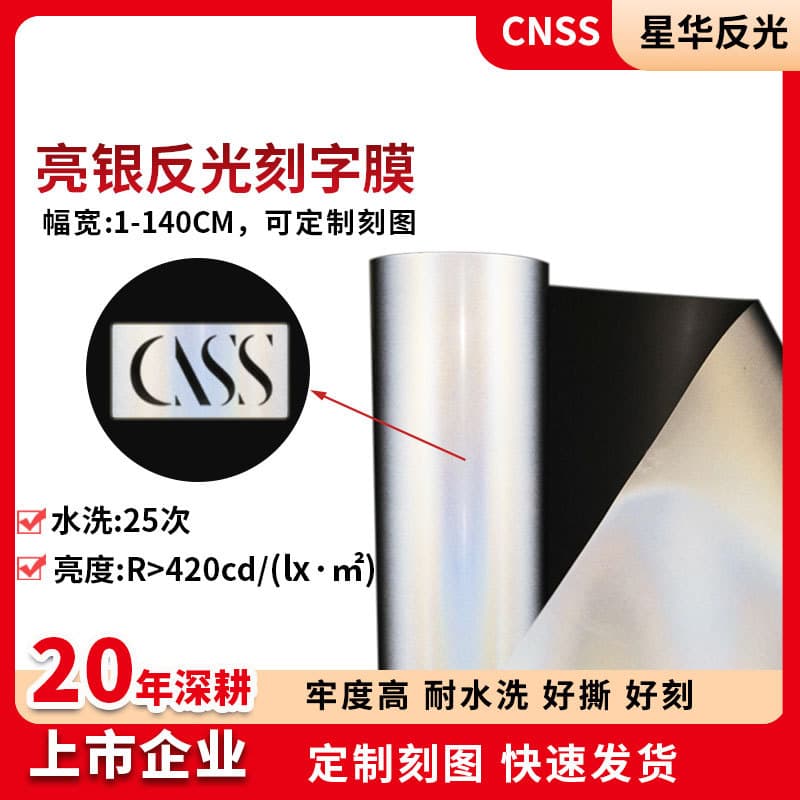 Bright Silver Reflective Cutting Film for Heat Transfer, Hot Stamping Apparel Accessory Film, Pattern Cutting Heat-Activated Adhesive Reflective Iron-on Material