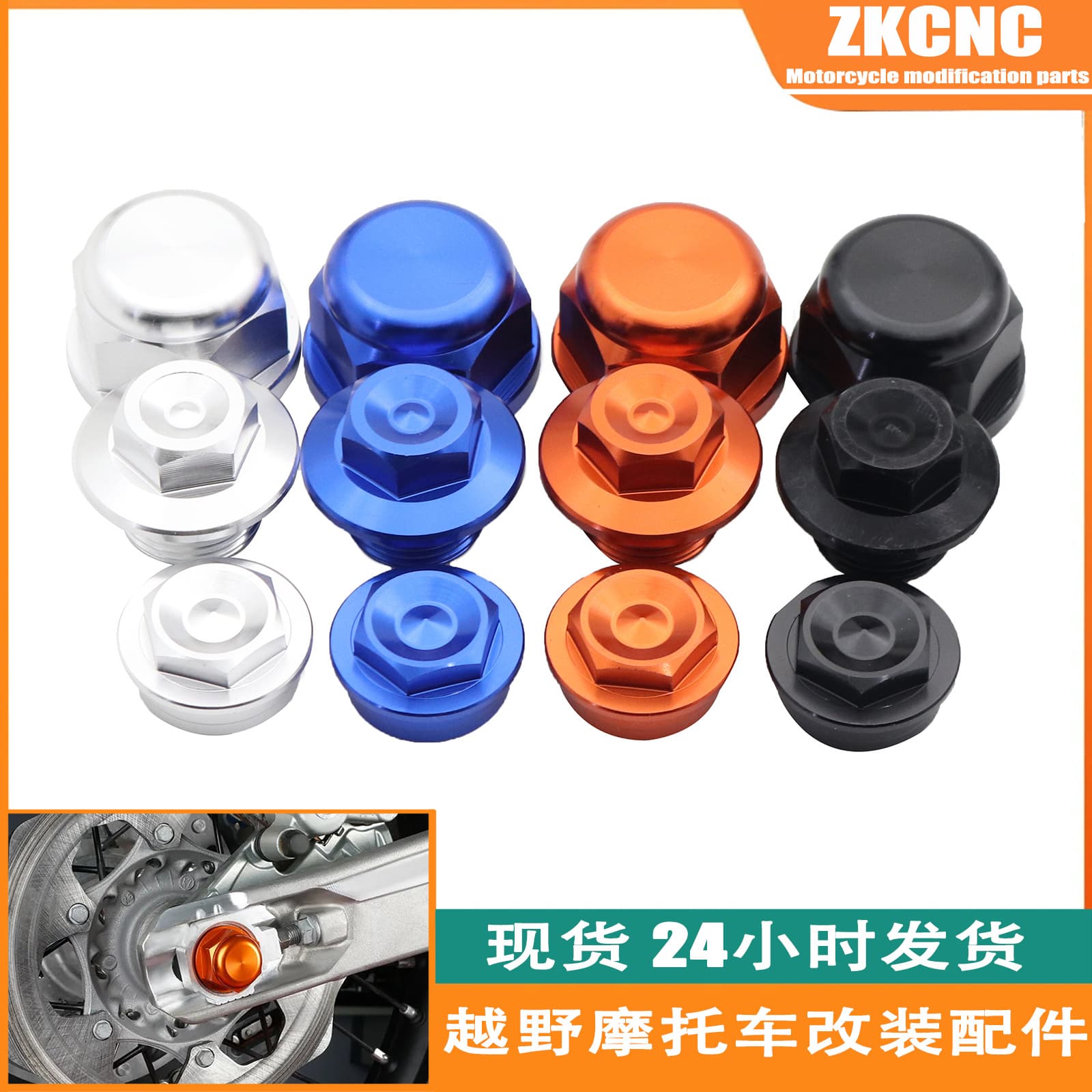 Off-road motorcycle modification parts: KTM/Husqvarna aluminum alloy front and rear wheel hub axle screws and nuts.