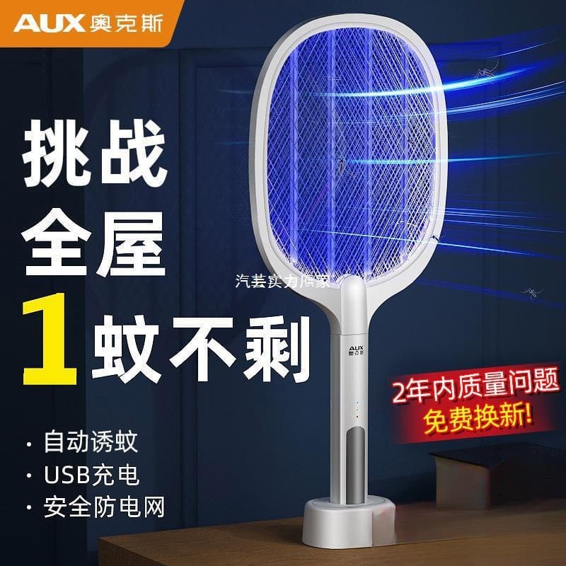 AUX Electric Mosquito Swatter Rechargeable Home Use Lithium Battery Mosquito Lamp 2-in-1 Mosquito Repellent Device