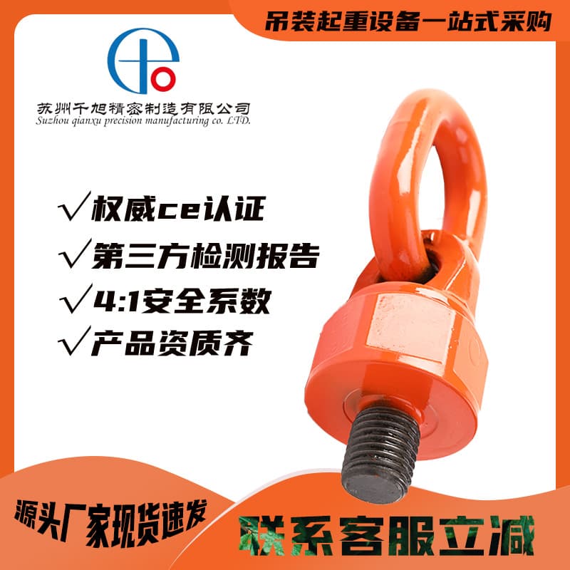Lifting Eye Load 2-10T Medium Style 360° Ball Bearing Universal Swivel Hoisting, M20-M36 Thread
