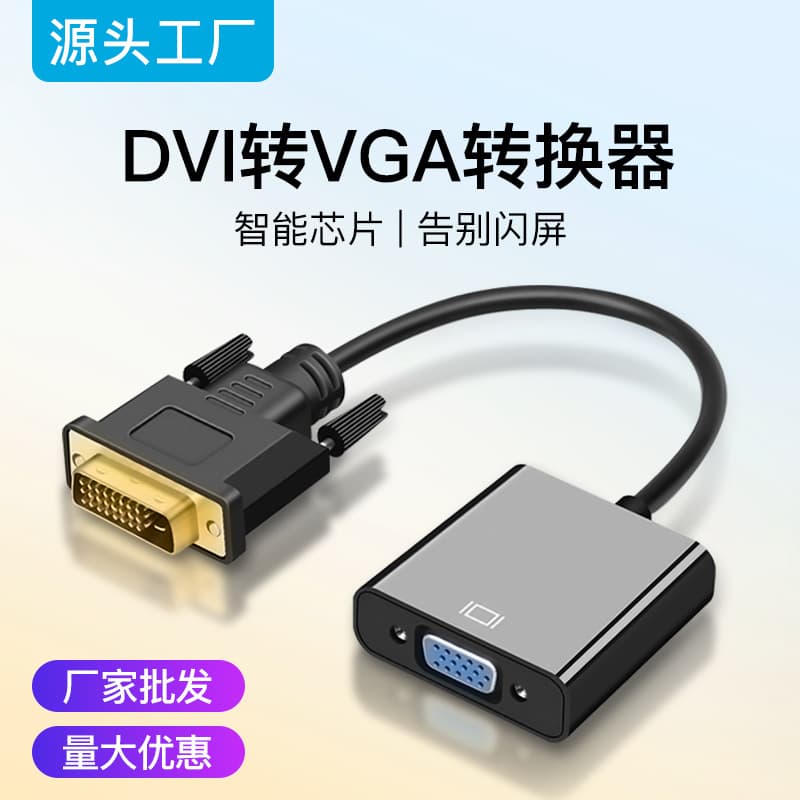 DVI to VGA Adapter 24+1 Male to Female for Graphics Card Computer 1080P DVI Converter Cable Multi-Interface Monitor