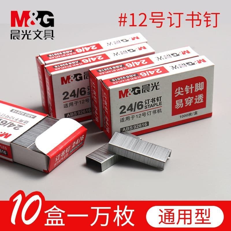Morning M&G Light Staples 24/6 Universal No. 12 Staples Unified Staples Nail Stitching Office Documents