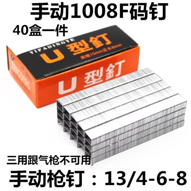 Free shipping manual 1008F staples U-shaped staples door-type nails manual door-type staple gun nails 13/4-6-8