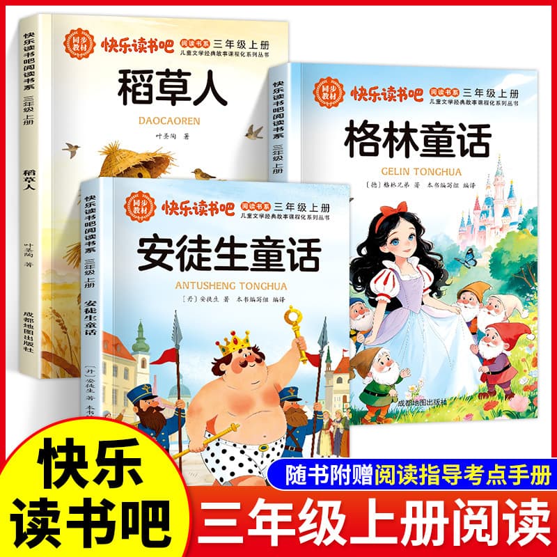 Happy Reading Book Third Grade Primary School Extracurricular Reading Books Scarecrow Andersen's Fairy Tales Grimm's Fairy Tales
