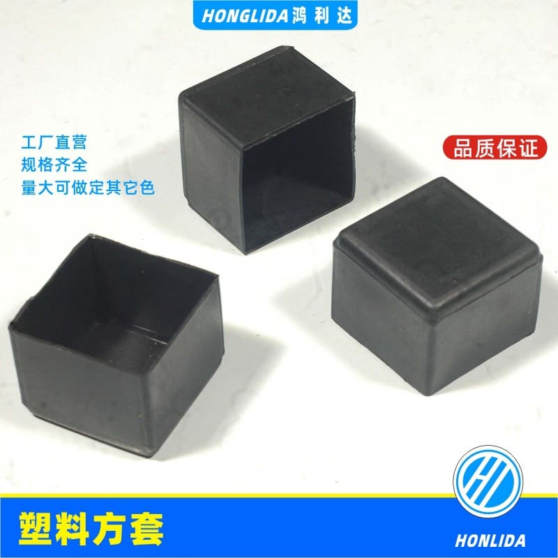 Square plastic tube sleeves for square tube table and chair legs, anti-slip sleeves for furniture legs, sealing sleeves for scaffolding, protective sleeves for equipment legs.