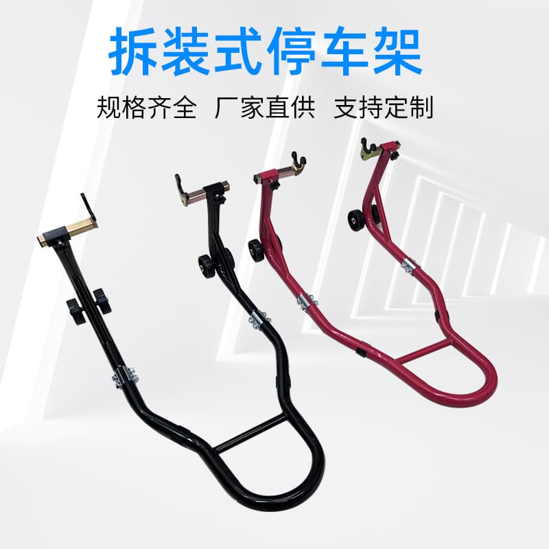 Detachable Motorcycle Parking Stand Motor Vehicle Support Stand Lightweight Motorcycle Lift Stand Factory Wholesale